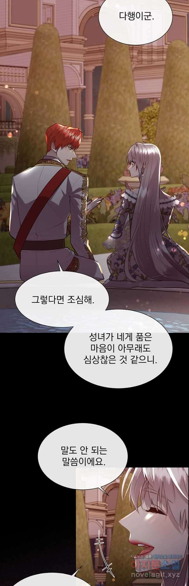 다정한 개새끼의 목을 비틀겠습니다 99화 36