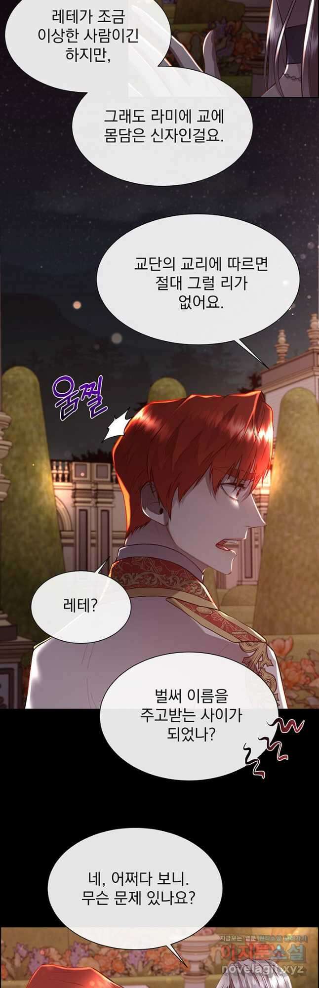 다정한 개새끼의 목을 비틀겠습니다 99화 37
