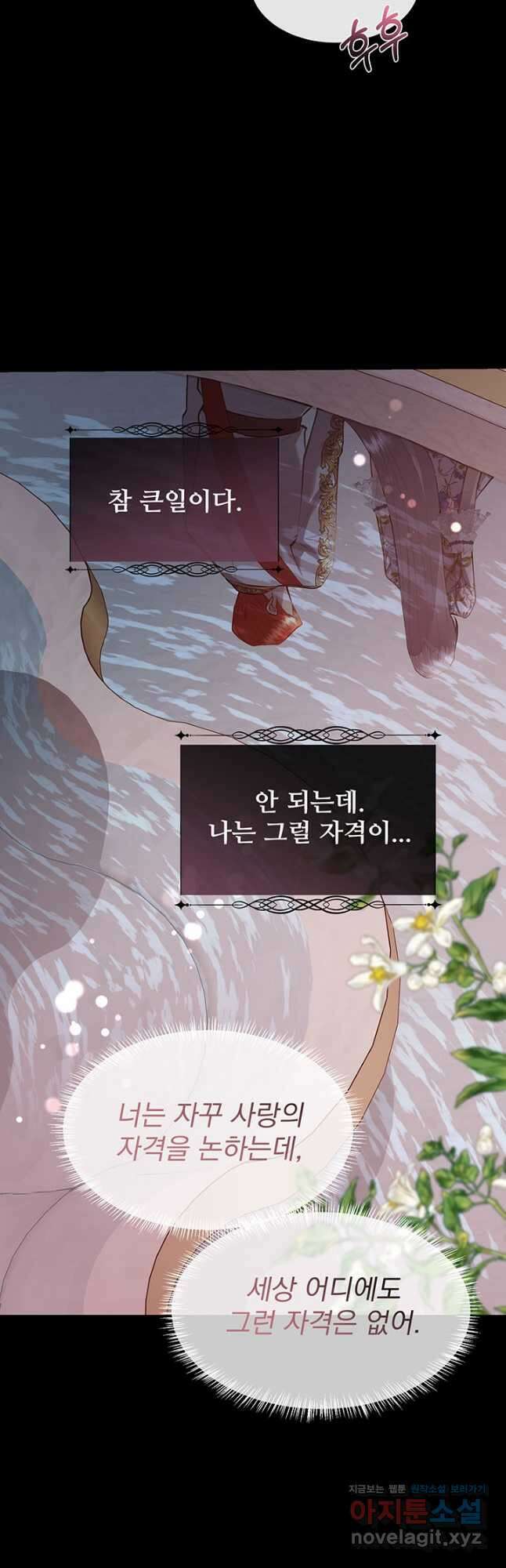 다정한 개새끼의 목을 비틀겠습니다 99화 40