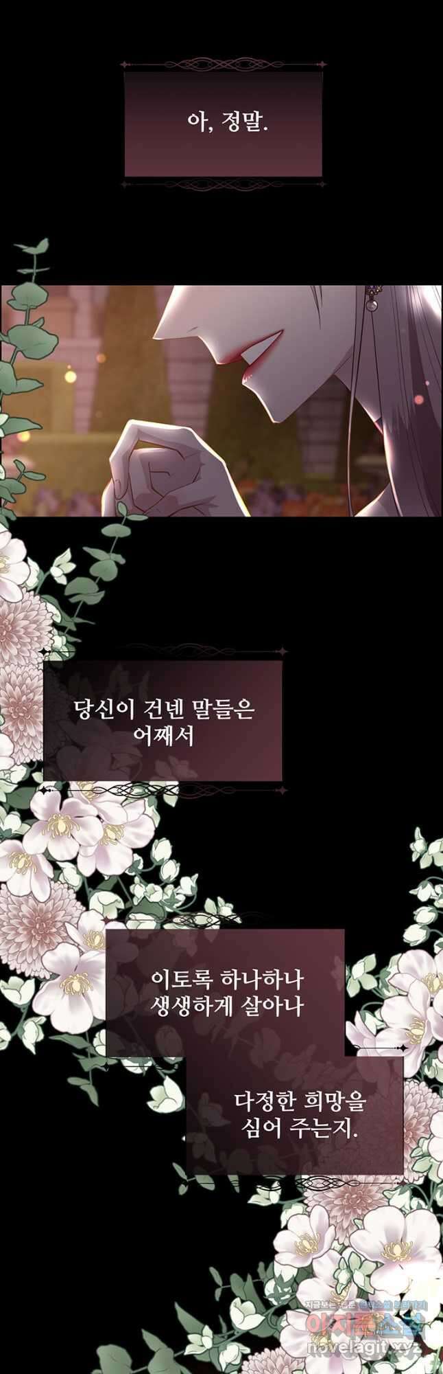 다정한 개새끼의 목을 비틀겠습니다 99화 41