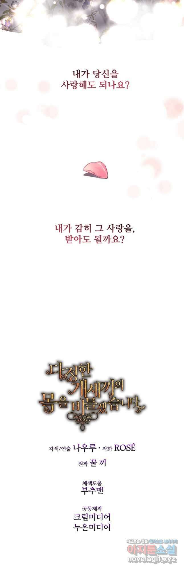 다정한 개새끼의 목을 비틀겠습니다 99화 43