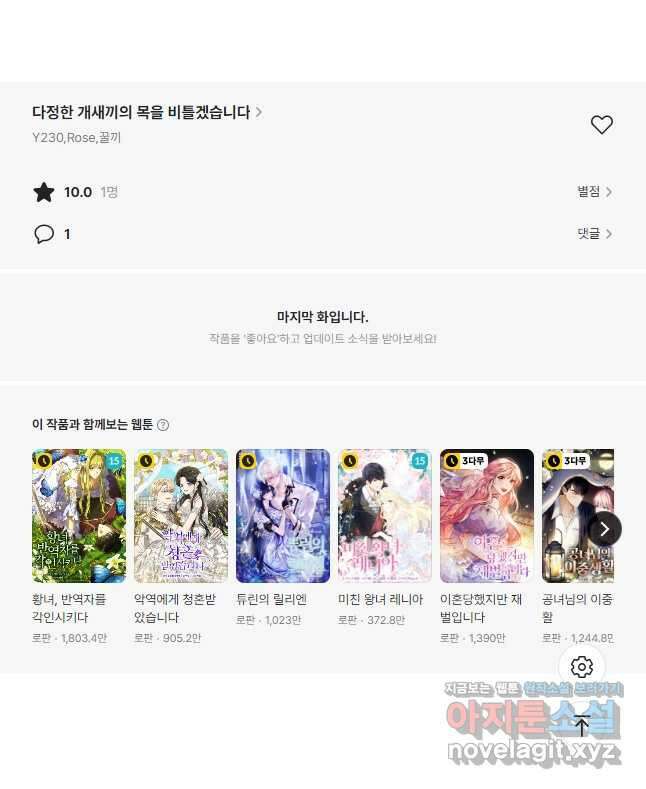 다정한 개새끼의 목을 비틀겠습니다 99화 44