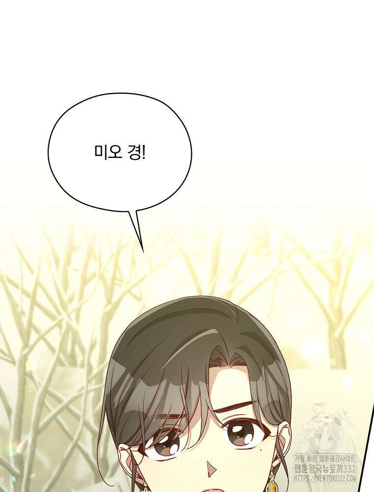 시녀로 살아남기 138화 6