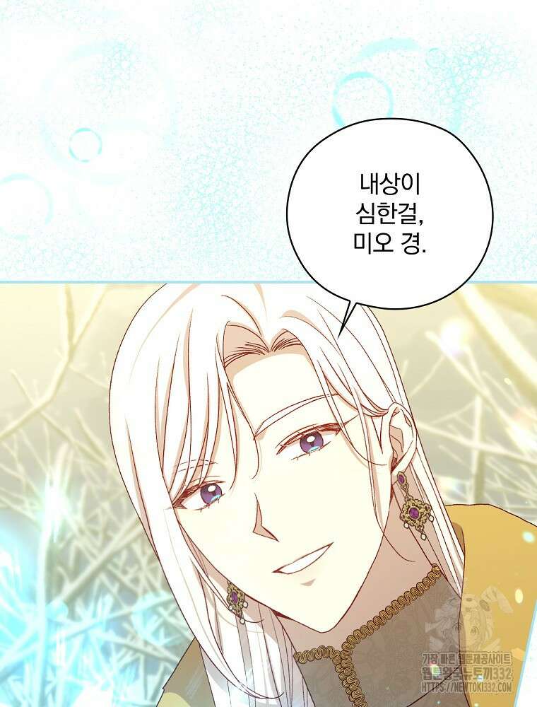 시녀로 살아남기 138화 9