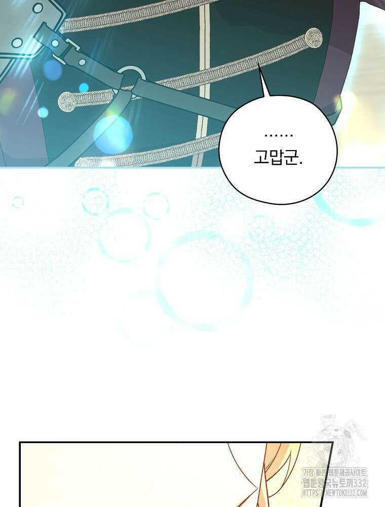 시녀로 살아남기 138화 12