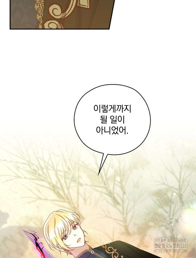 시녀로 살아남기 138화 14
