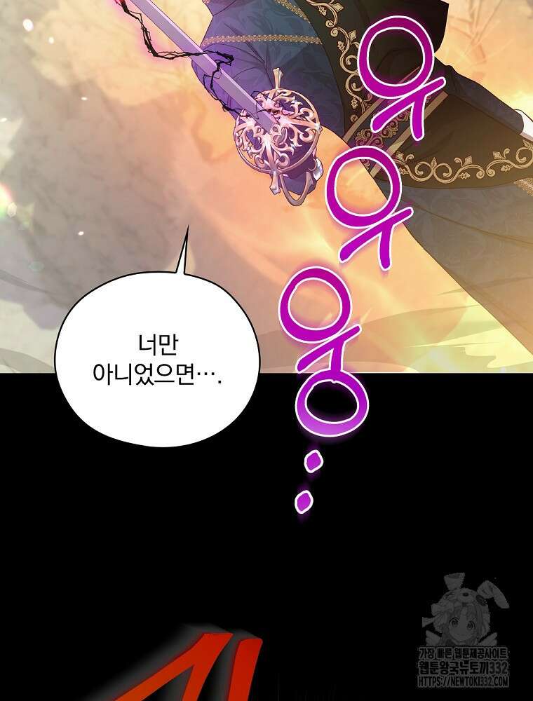 시녀로 살아남기 138화 15