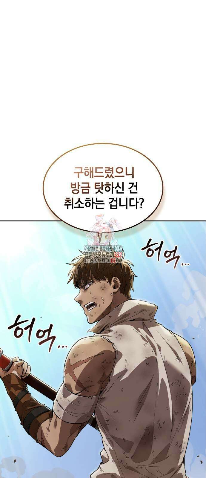 최후의 모험가 7화 1