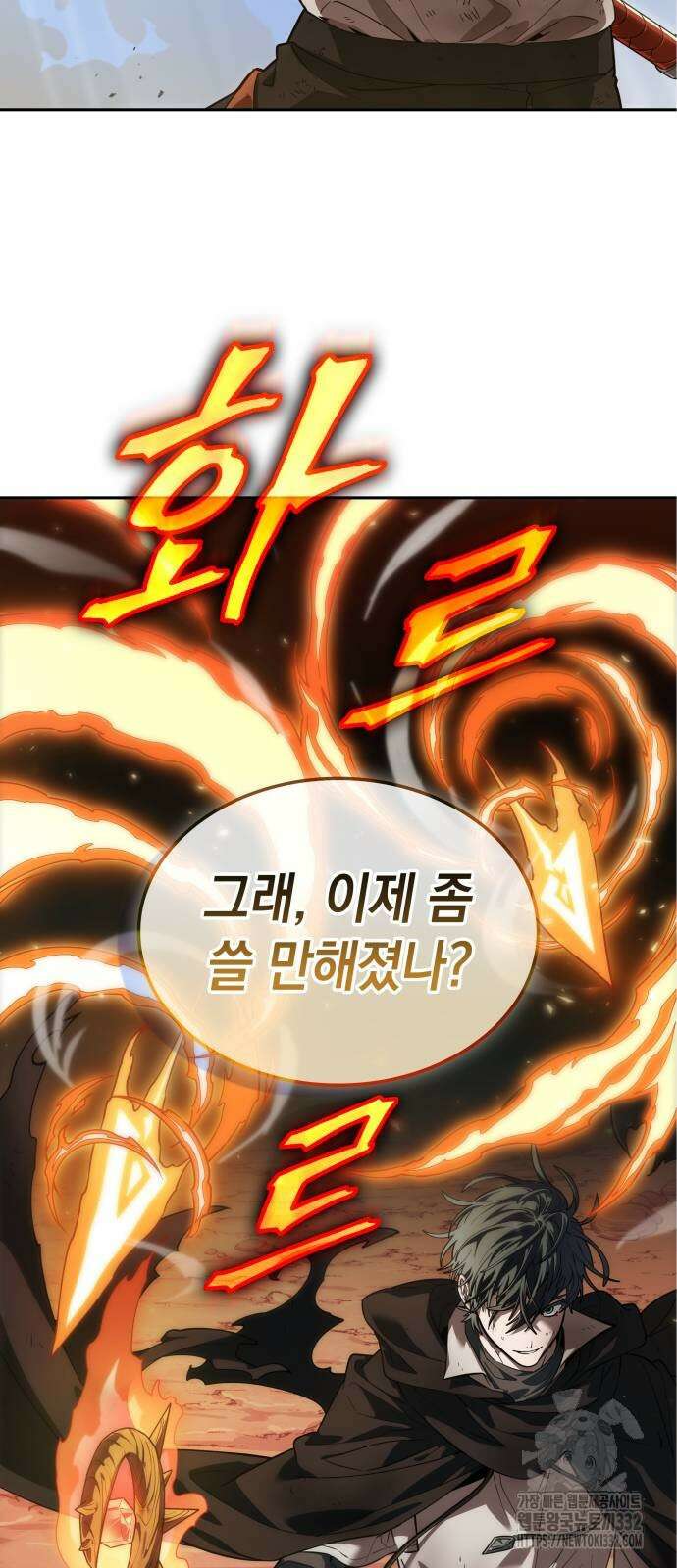 최후의 모험가 7화 2