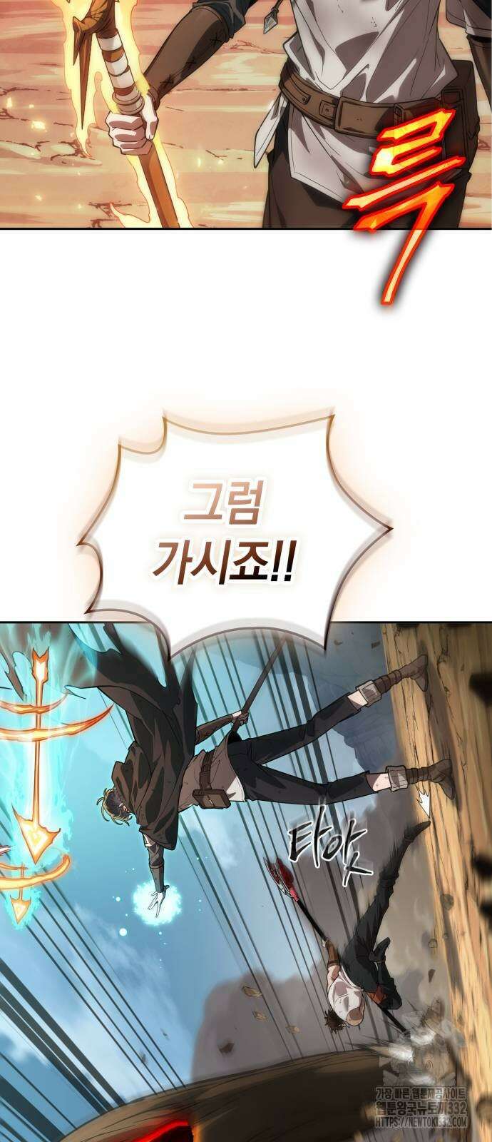 최후의 모험가 7화 3
