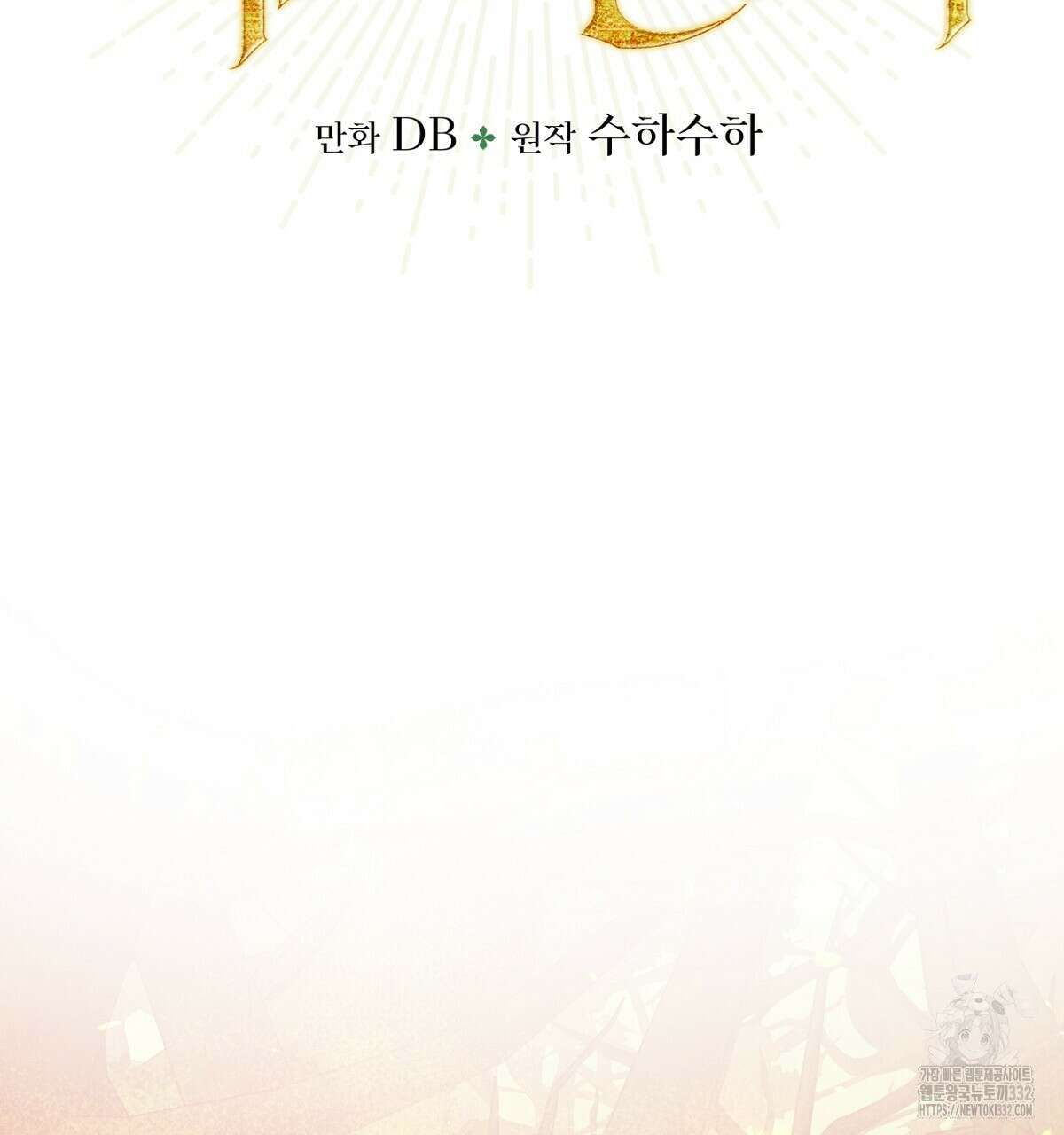 테라리움 어드벤처 88화 8
