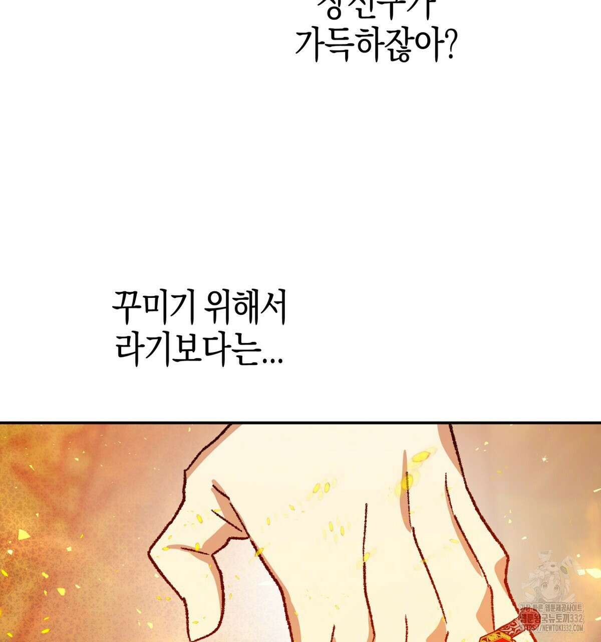 테라리움 어드벤처 88화 20