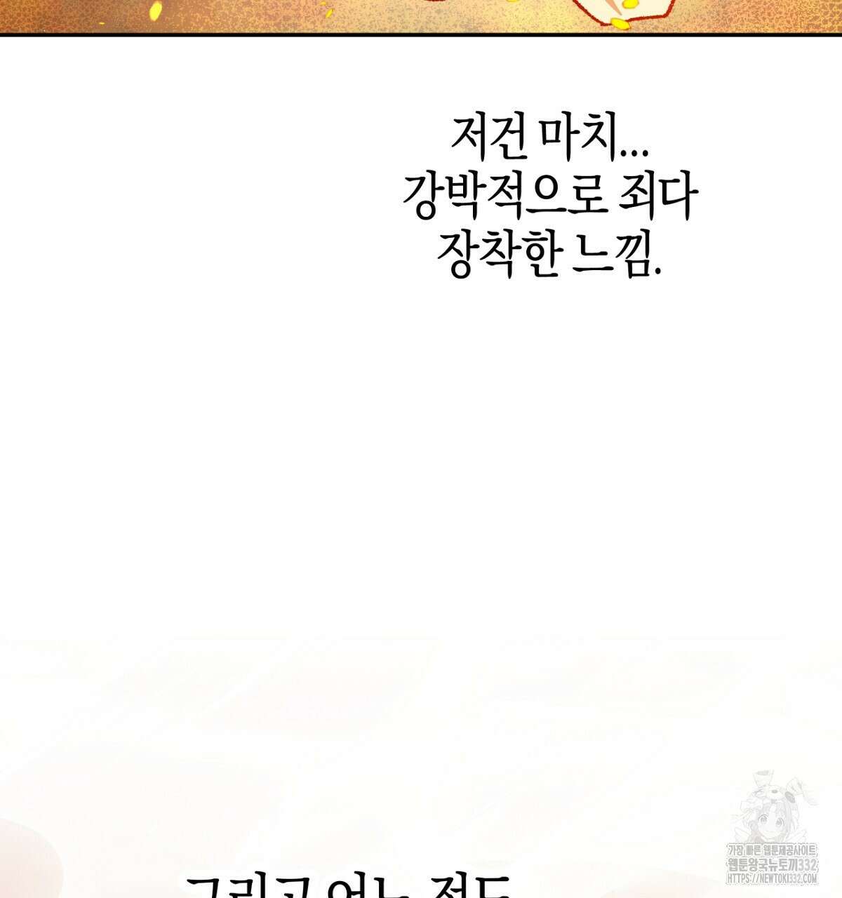 테라리움 어드벤처 88화 22