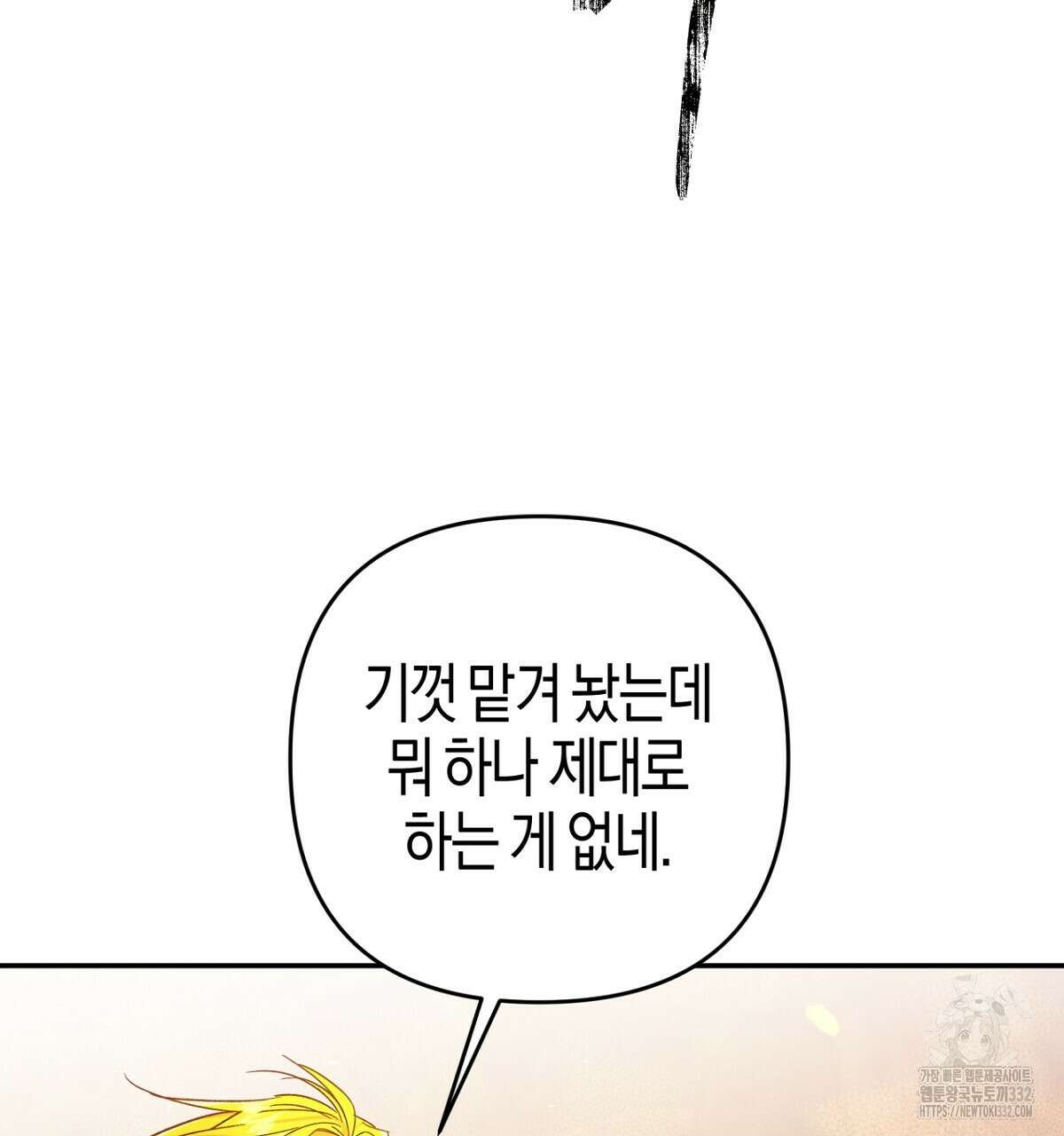 테라리움 어드벤처 88화 35