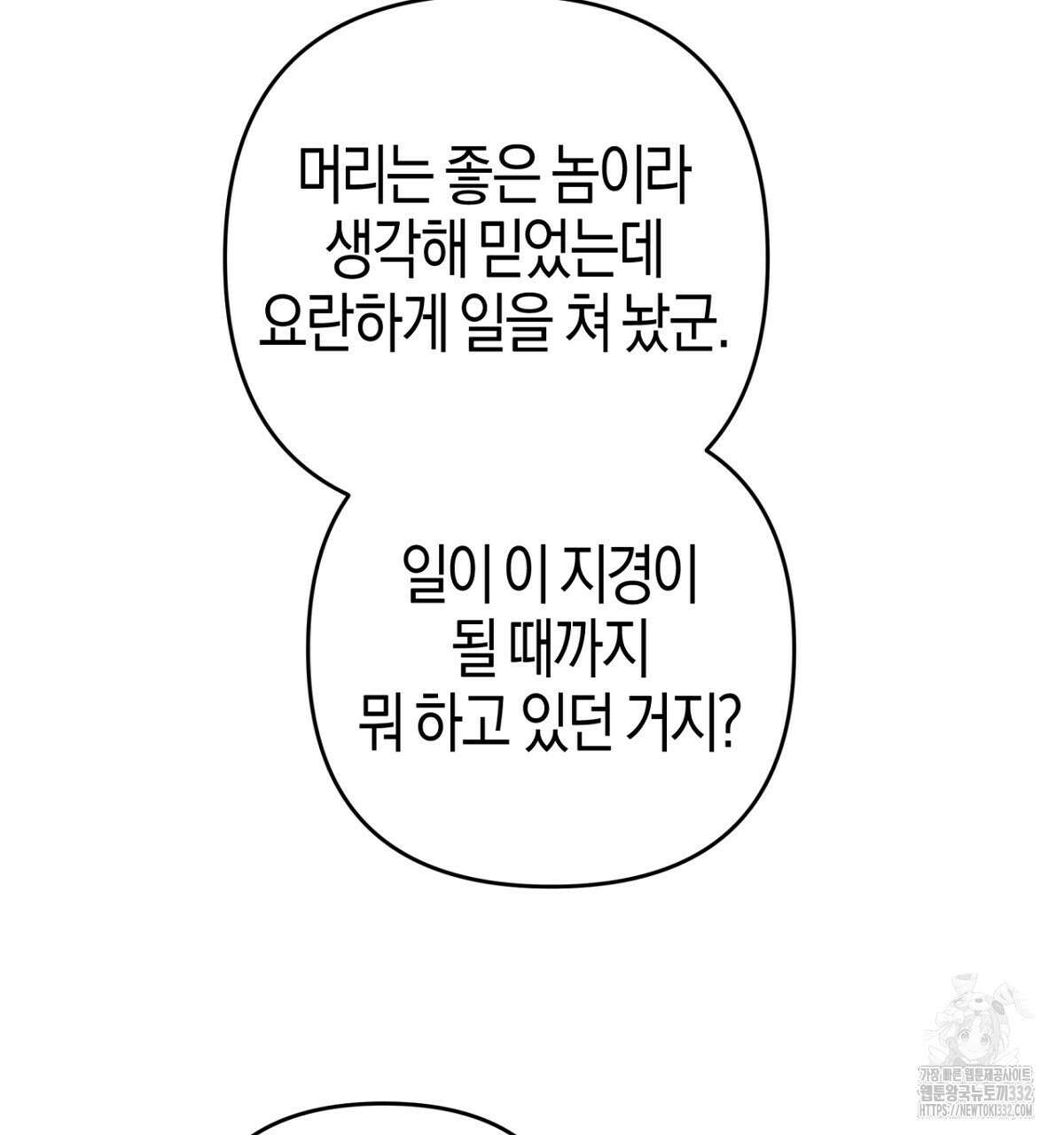 테라리움 어드벤처 88화 38