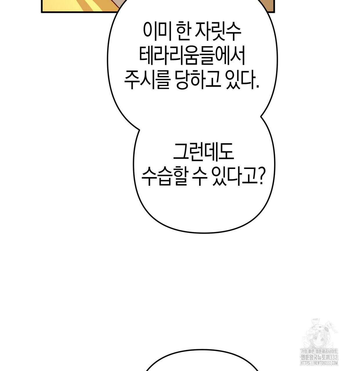 테라리움 어드벤처 88화 41