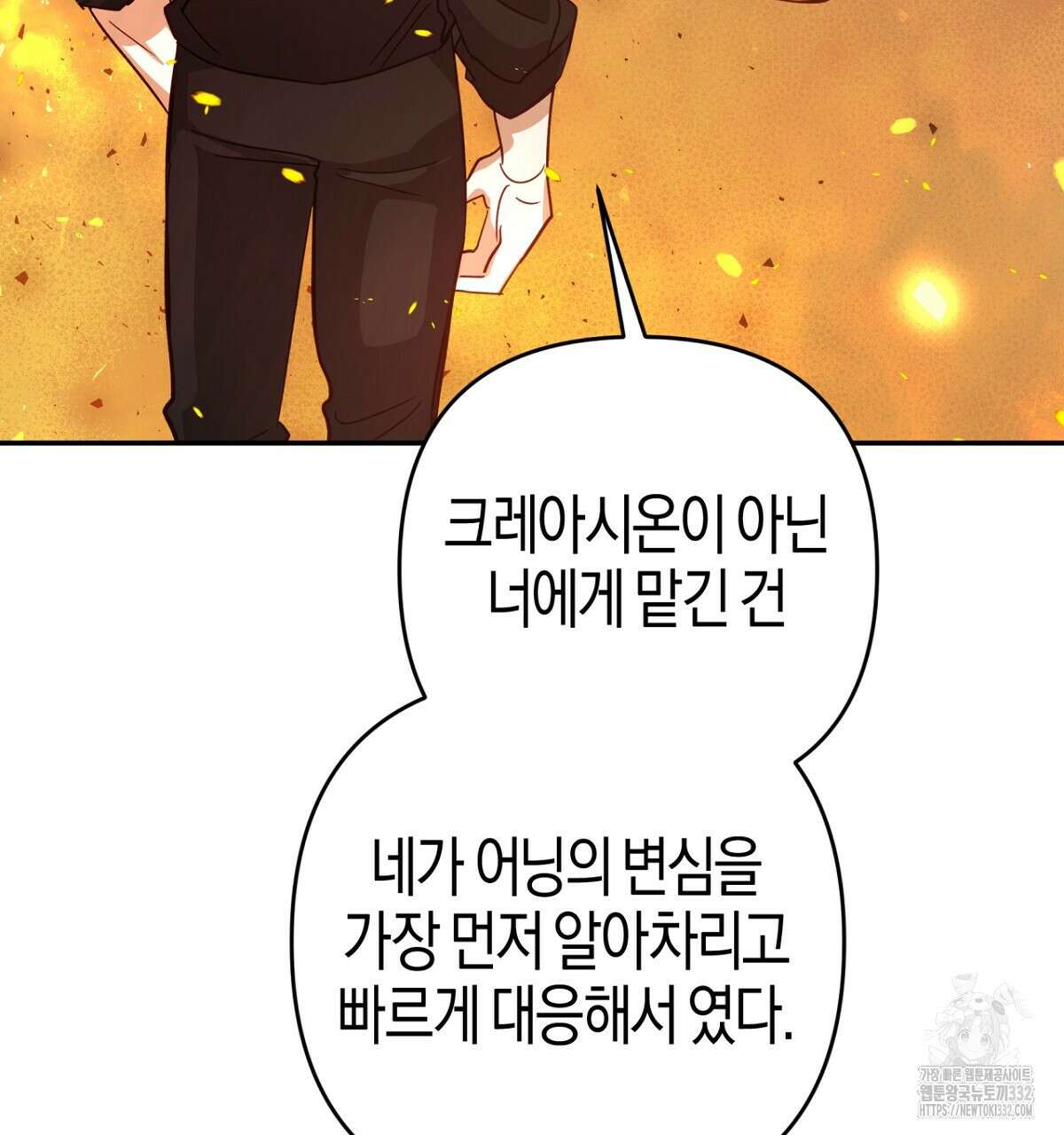 테라리움 어드벤처 88화 44