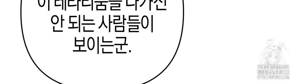 테라리움 어드벤처 88화 51