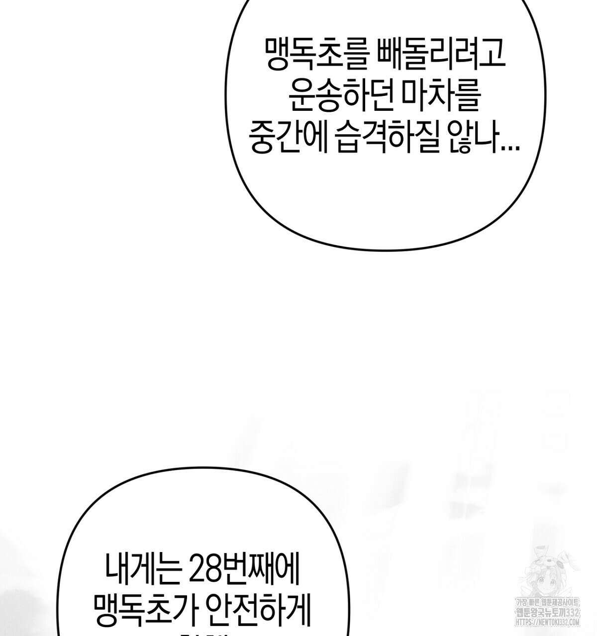 테라리움 어드벤처 88화 59