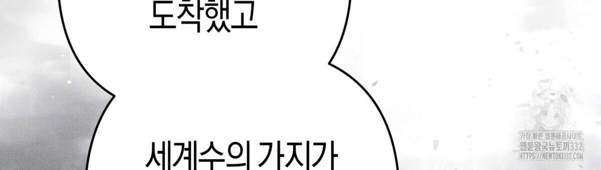 테라리움 어드벤처 88화 60
