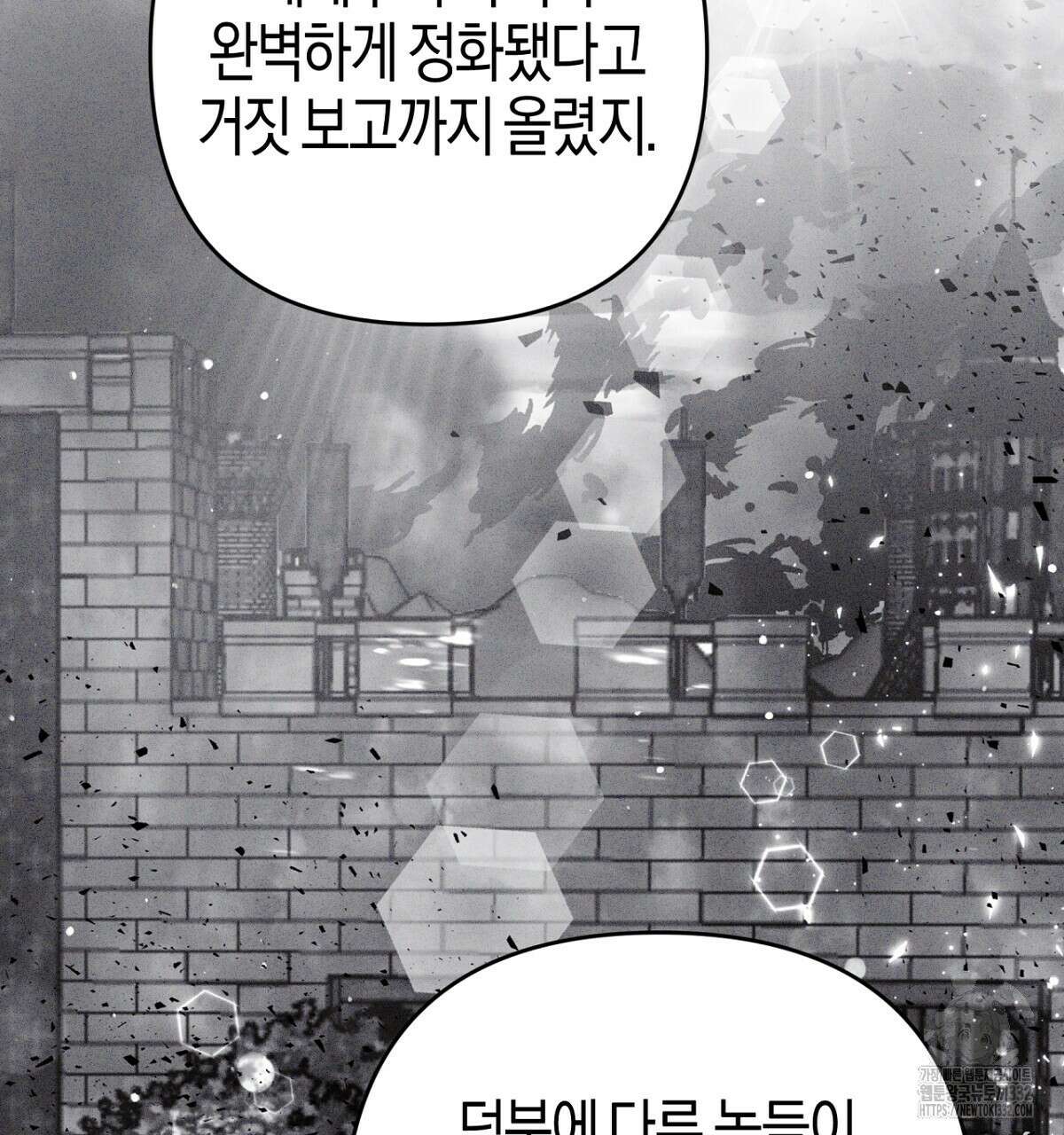 테라리움 어드벤처 88화 61