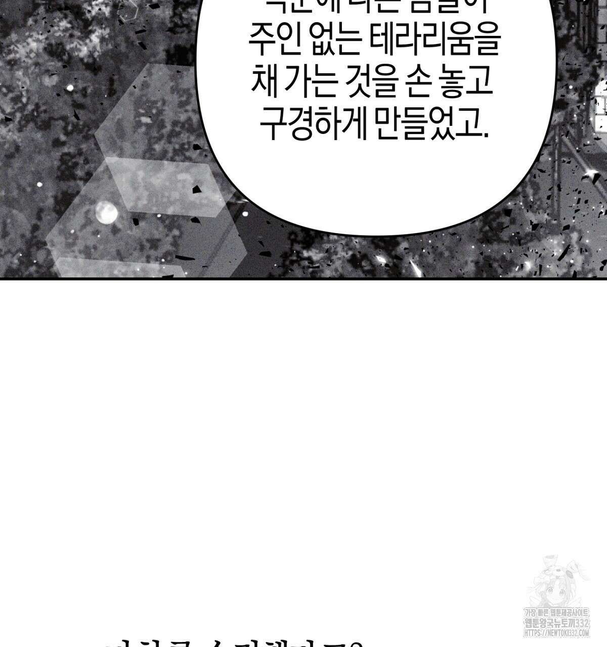 테라리움 어드벤처 88화 62