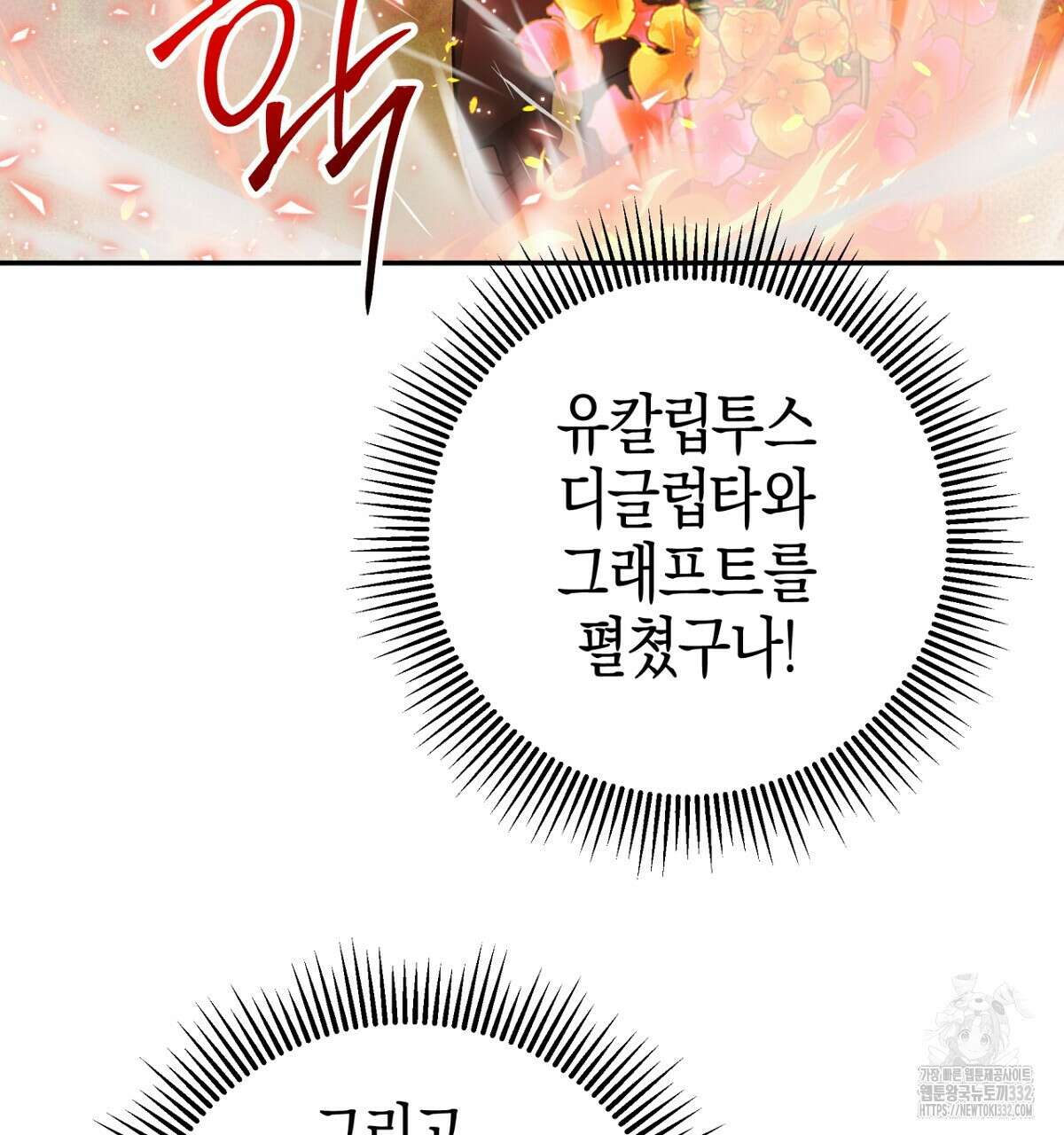 테라리움 어드벤처 88화 82