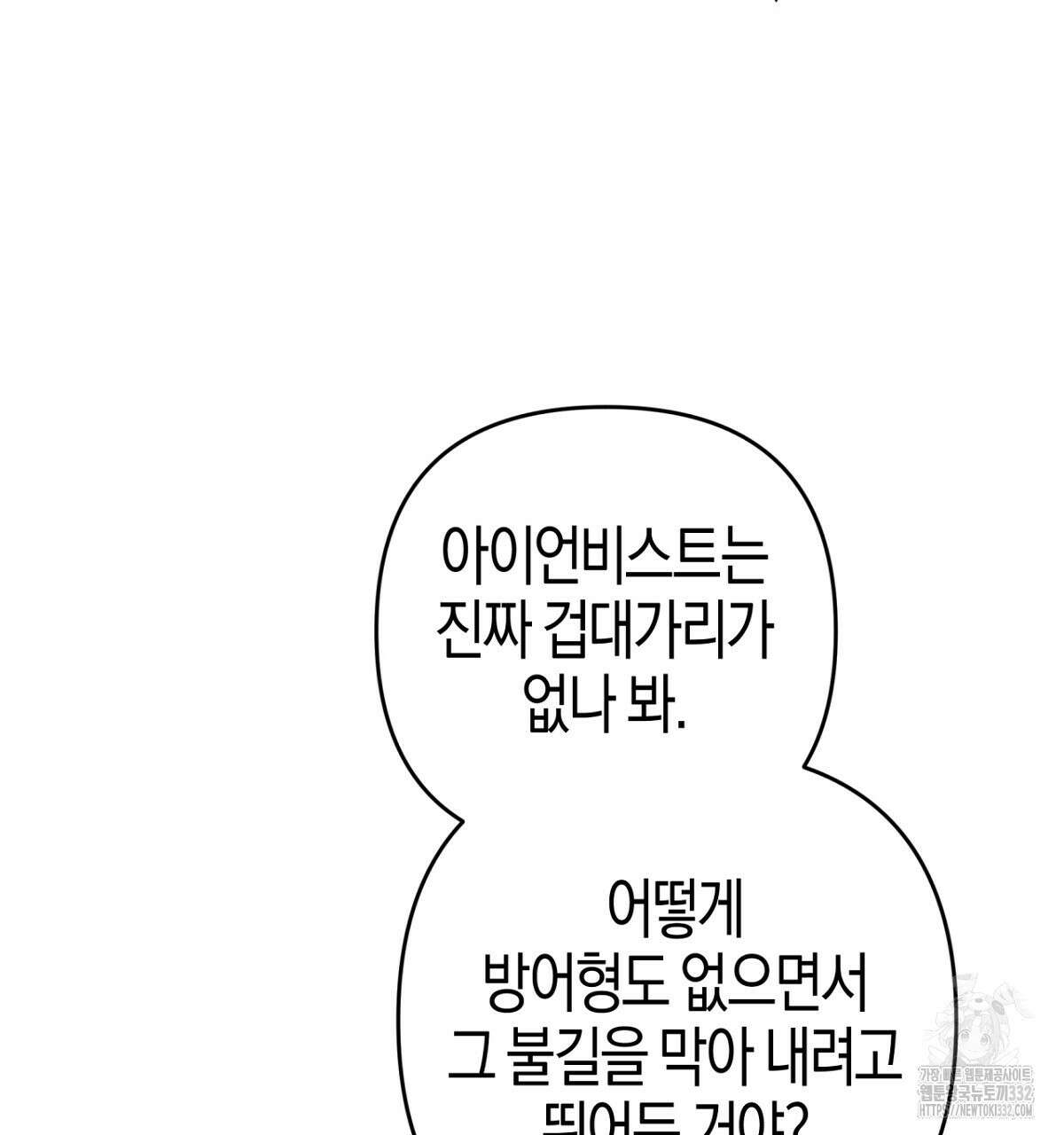 테라리움 어드벤처 88화 85