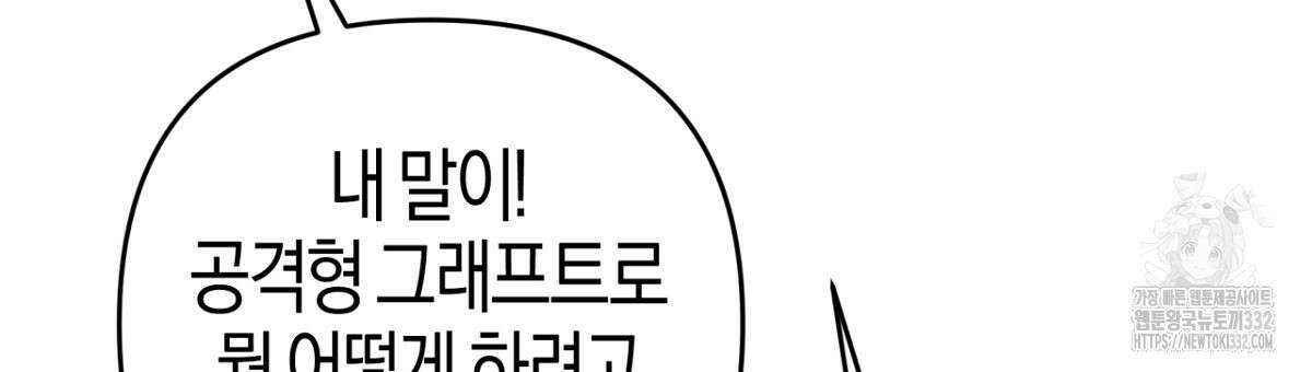 테라리움 어드벤처 88화 87