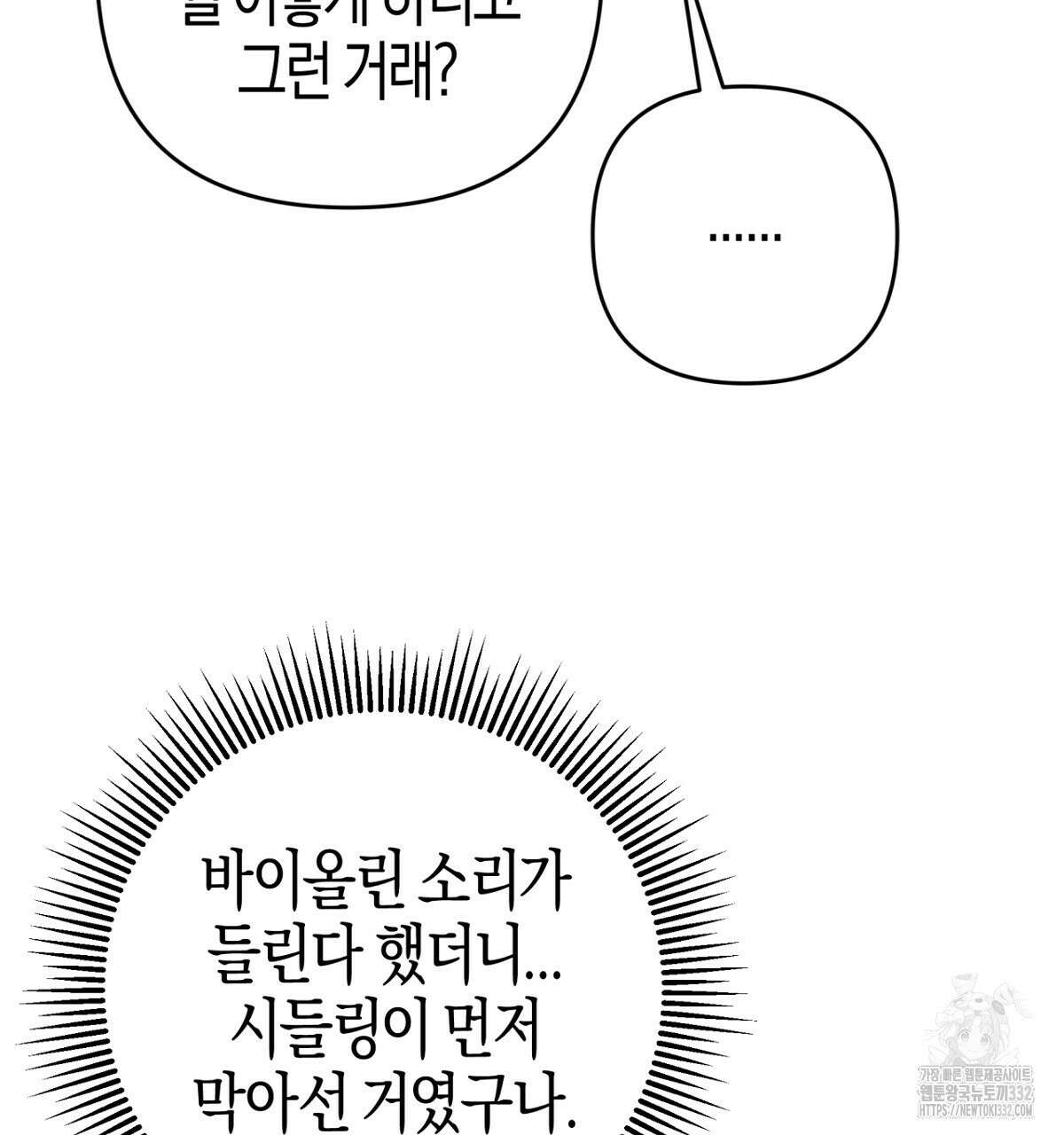 테라리움 어드벤처 88화 88