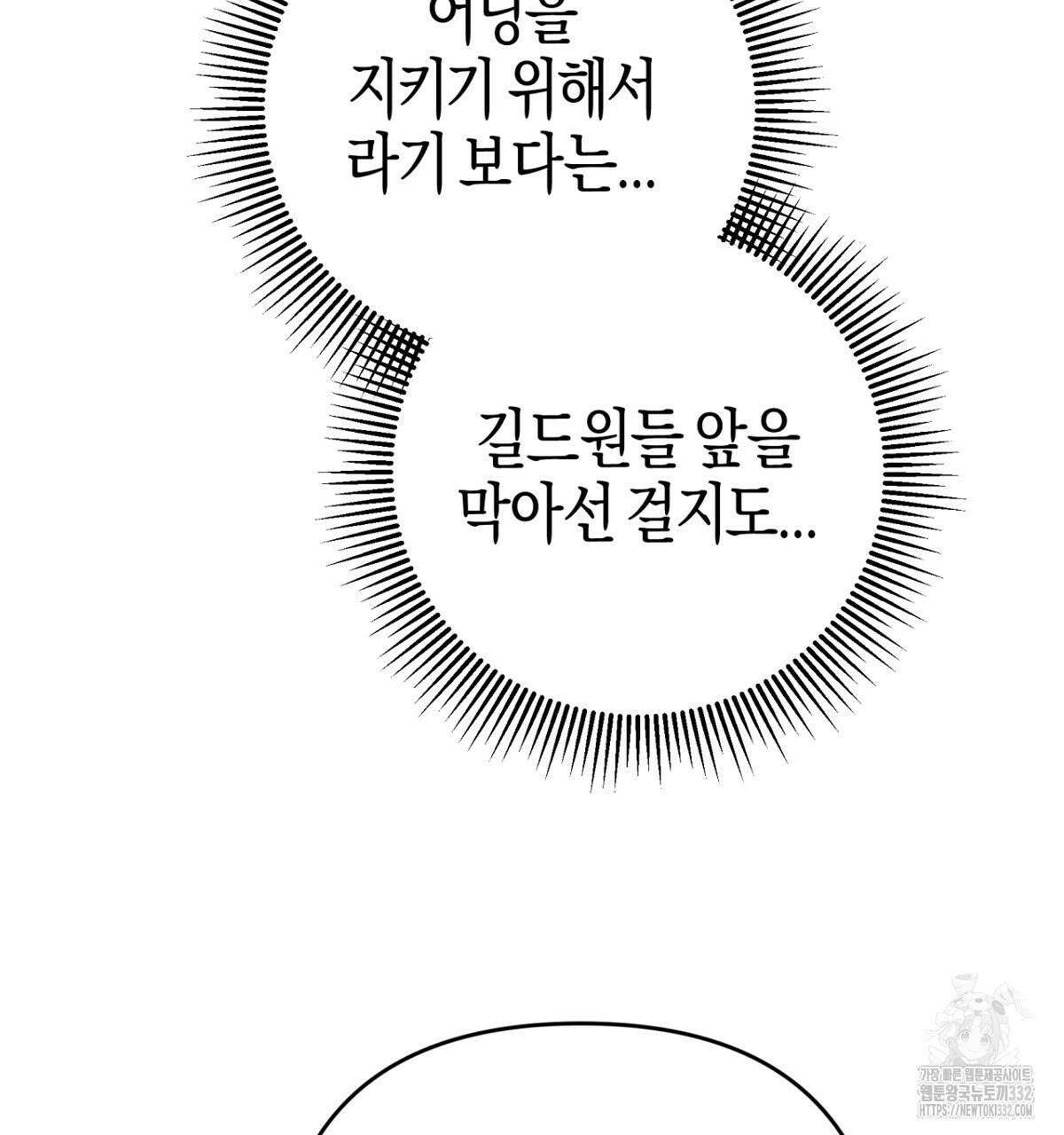 테라리움 어드벤처 88화 91