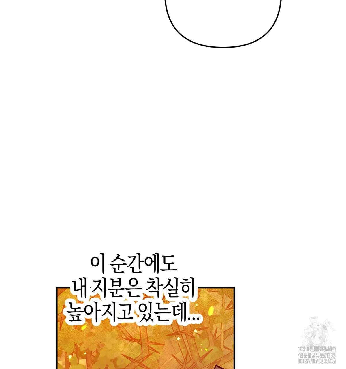 테라리움 어드벤처 88화 97
