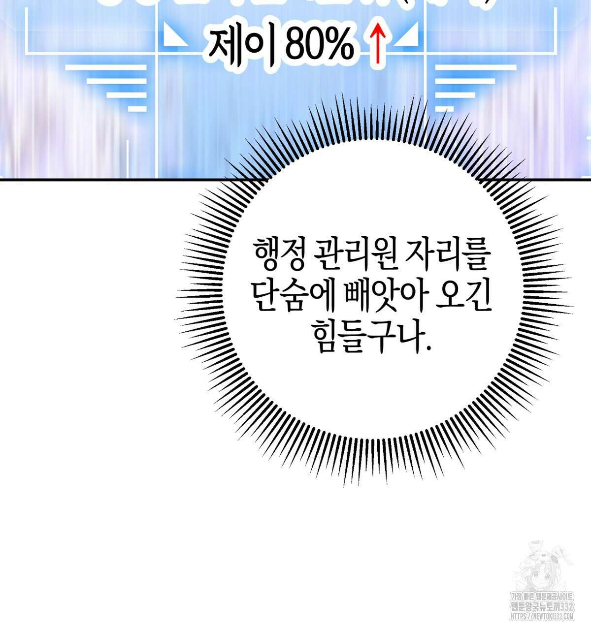 테라리움 어드벤처 88화 101