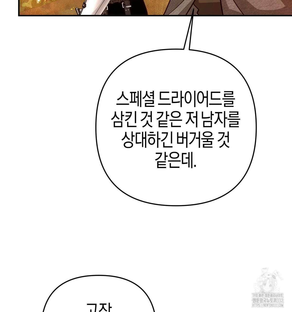 테라리움 어드벤처 88화 104