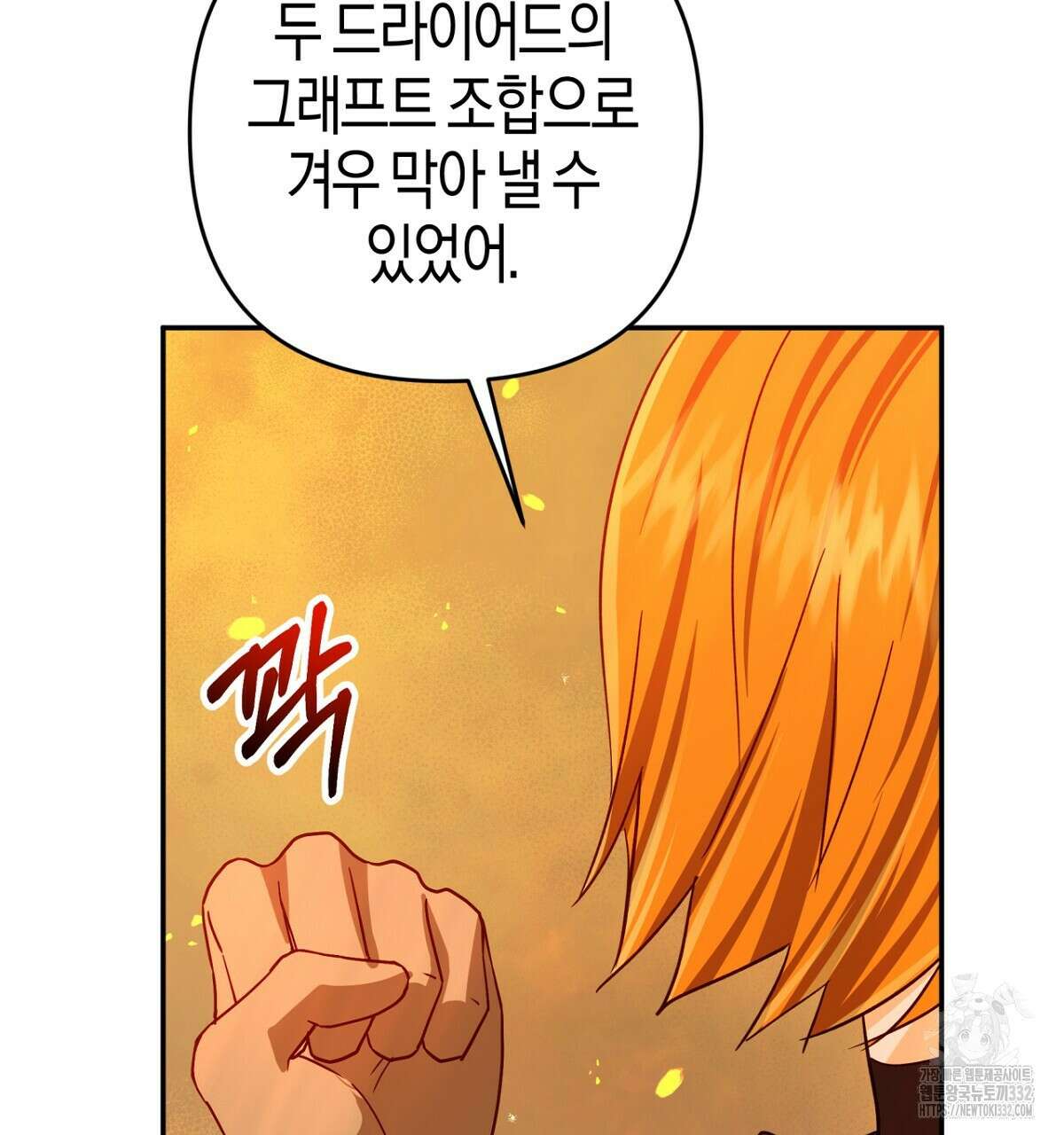 테라리움 어드벤처 88화 106
