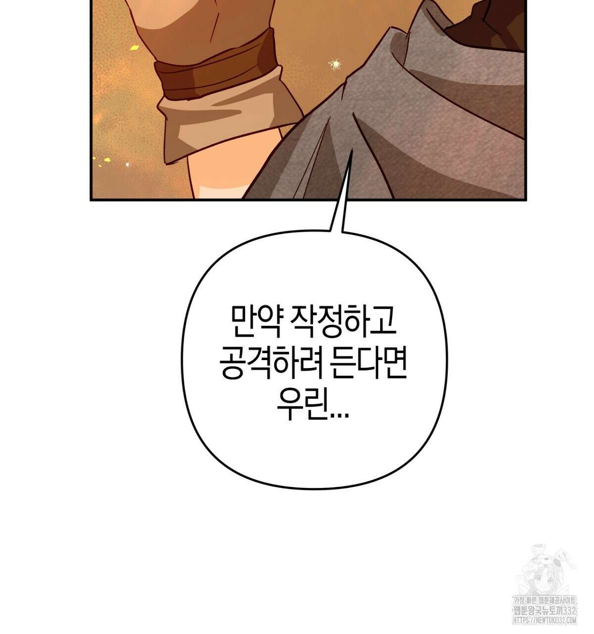 테라리움 어드벤처 88화 107