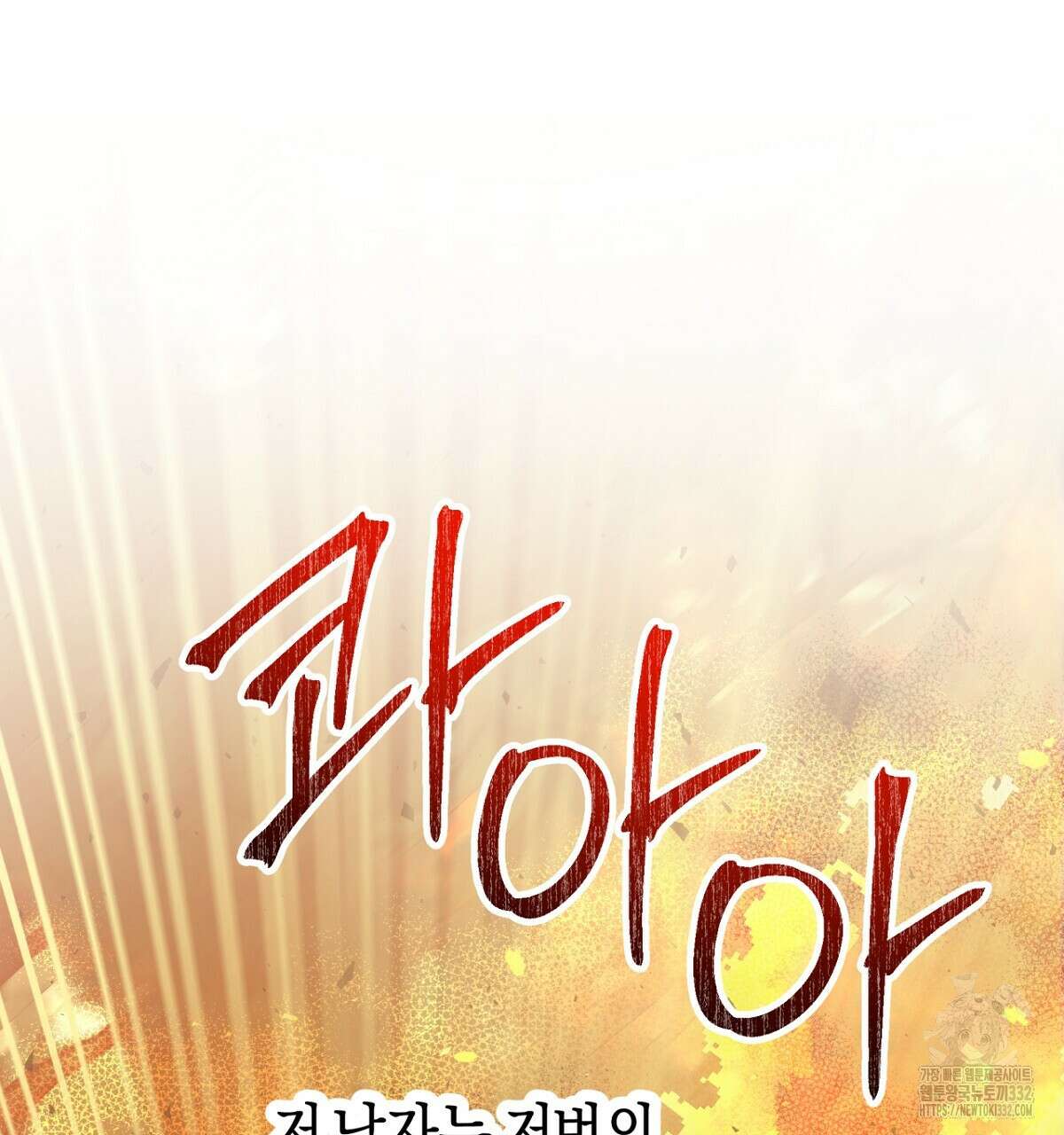 테라리움 어드벤처 88화 122