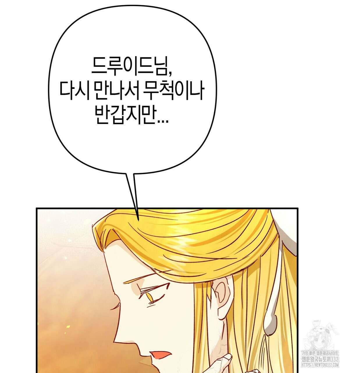 테라리움 어드벤처 88화 142