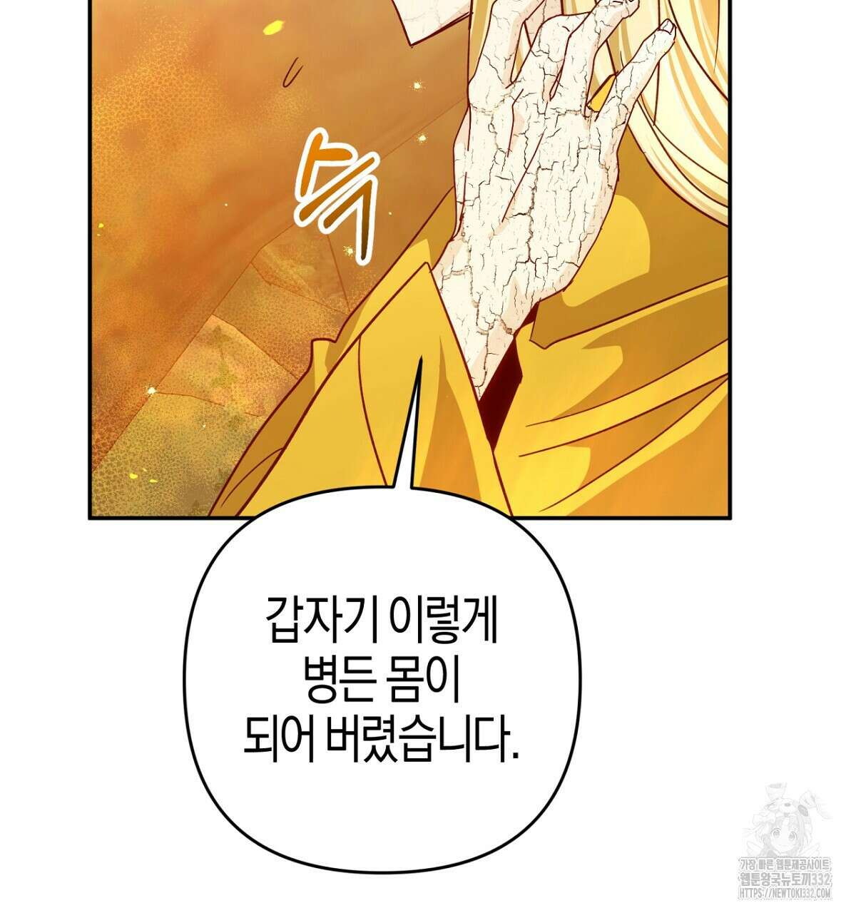 테라리움 어드벤처 88화 143