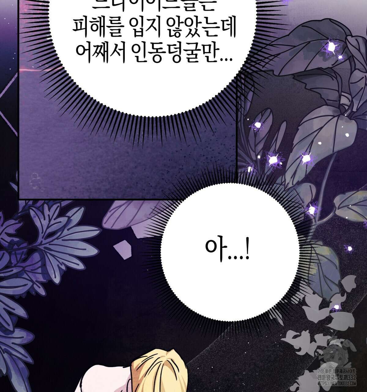 테라리움 어드벤처 88화 148