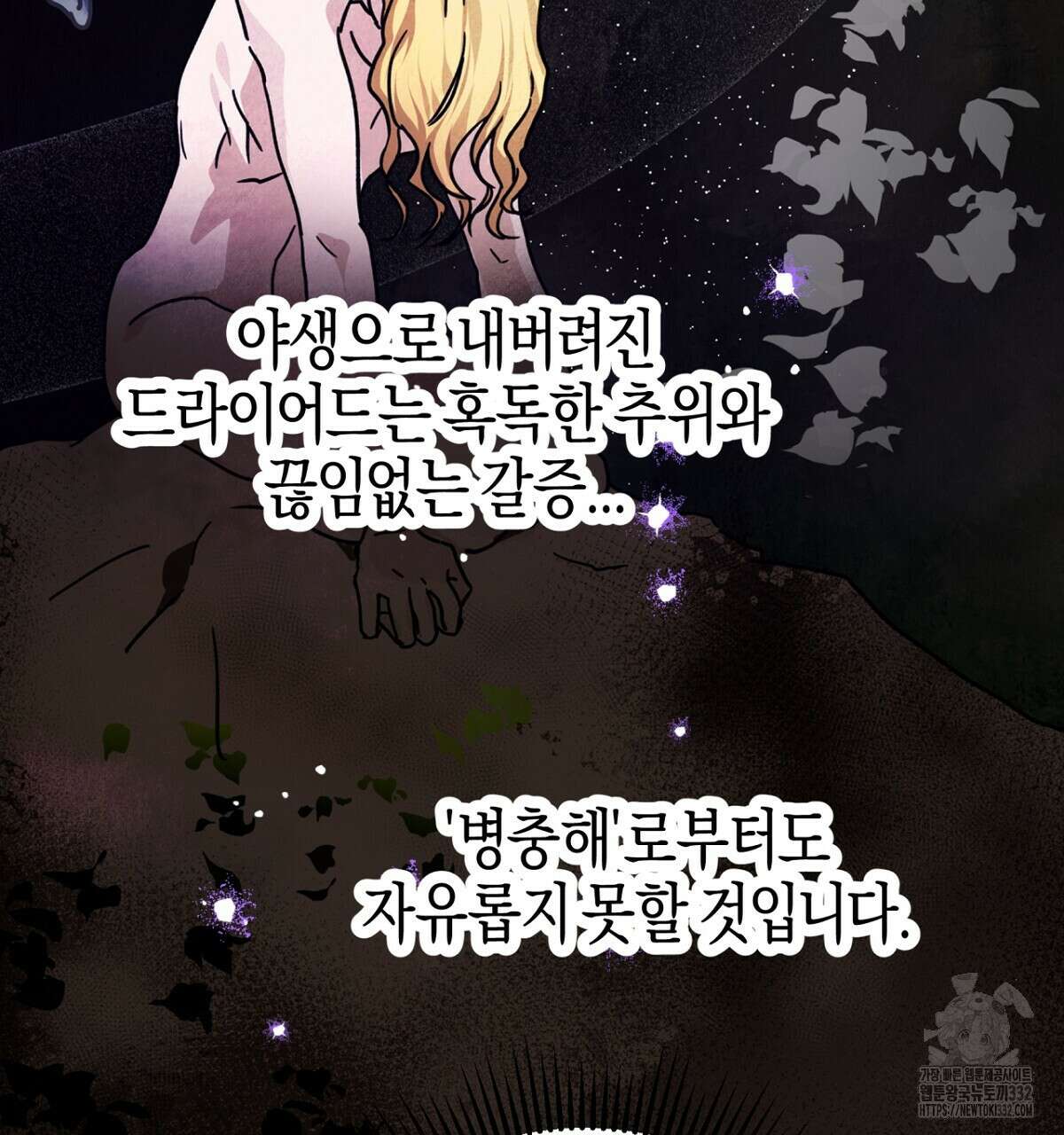 테라리움 어드벤처 88화 149