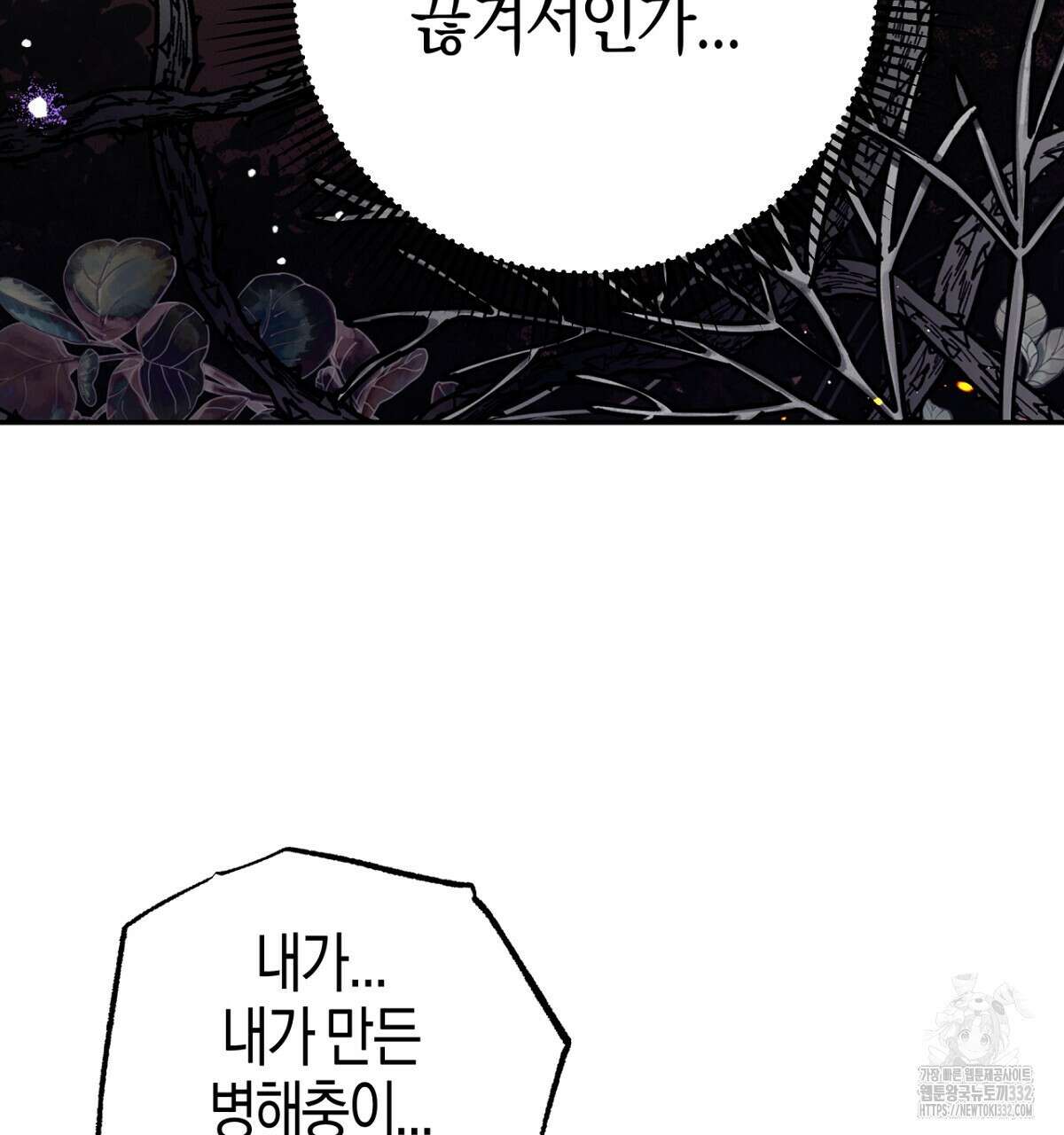 테라리움 어드벤처 88화 151