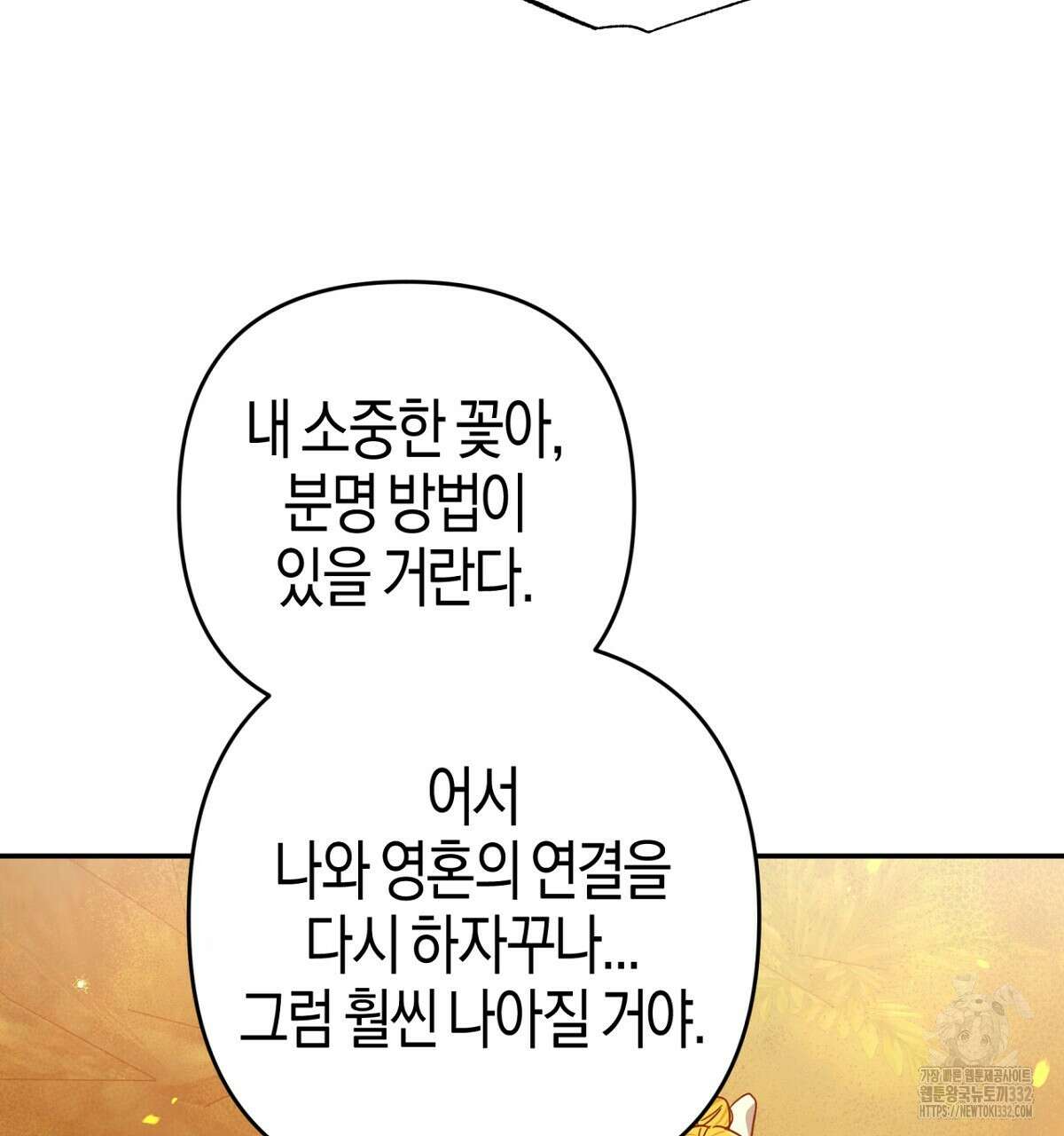 테라리움 어드벤처 88화 154