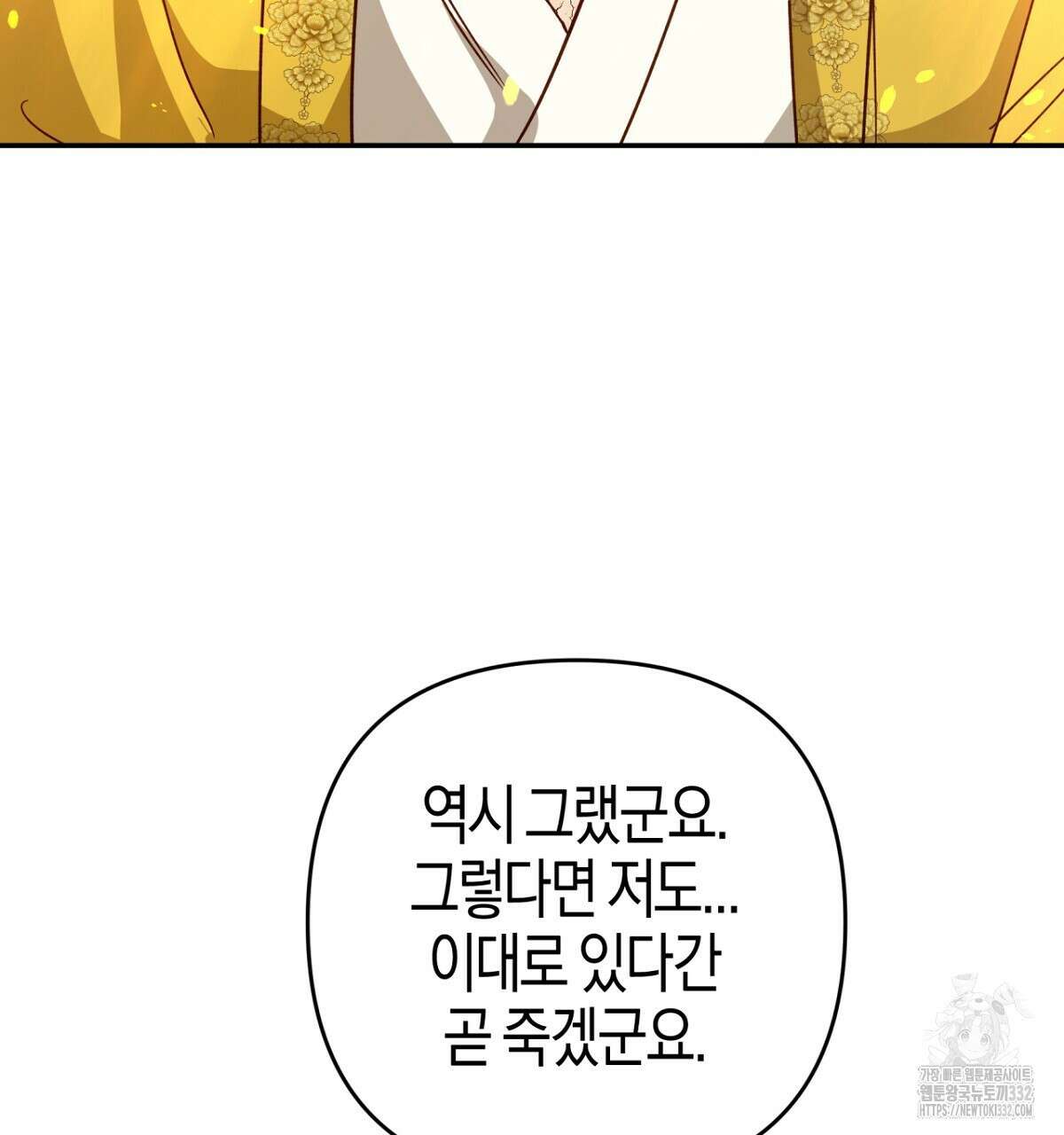 테라리움 어드벤처 88화 166