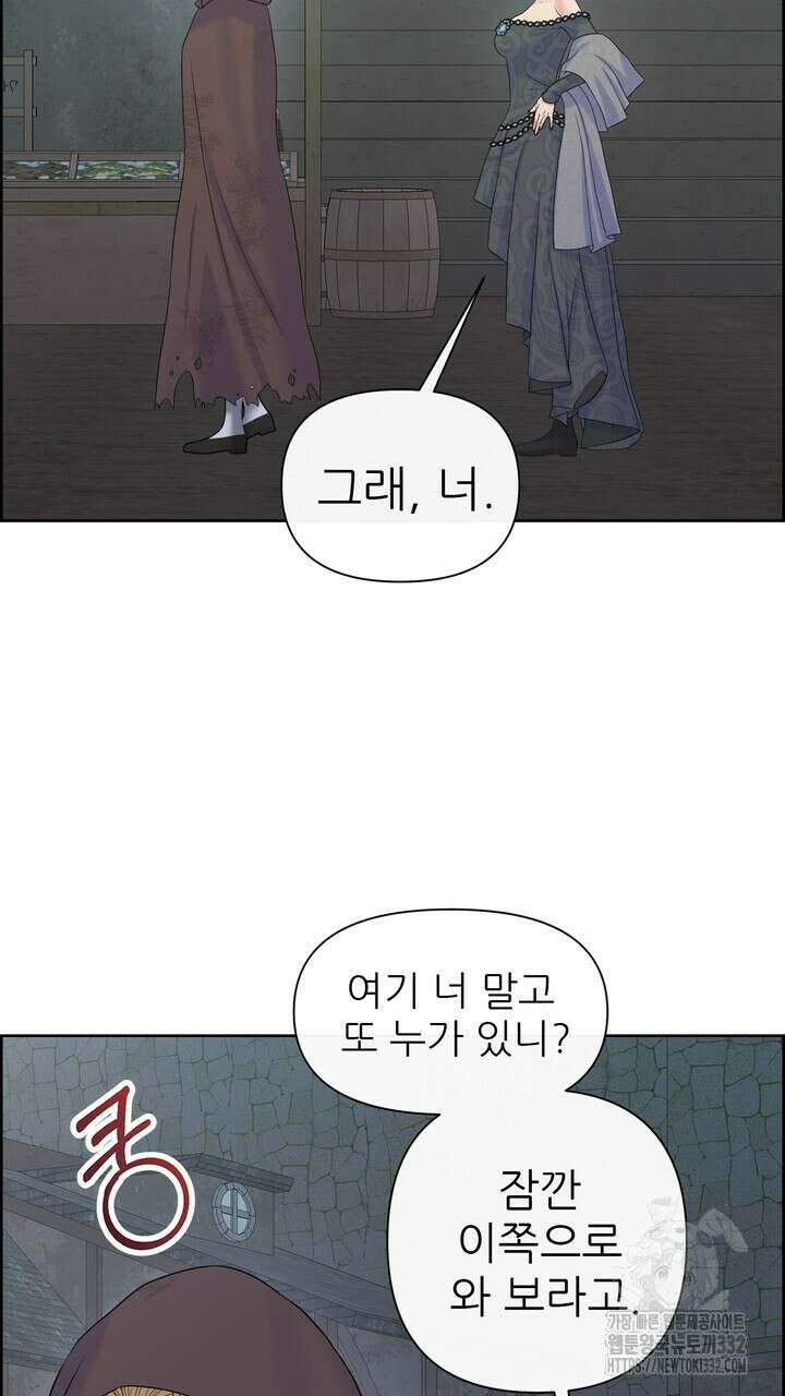 못된 짐승을 길들이는 법 55화 9