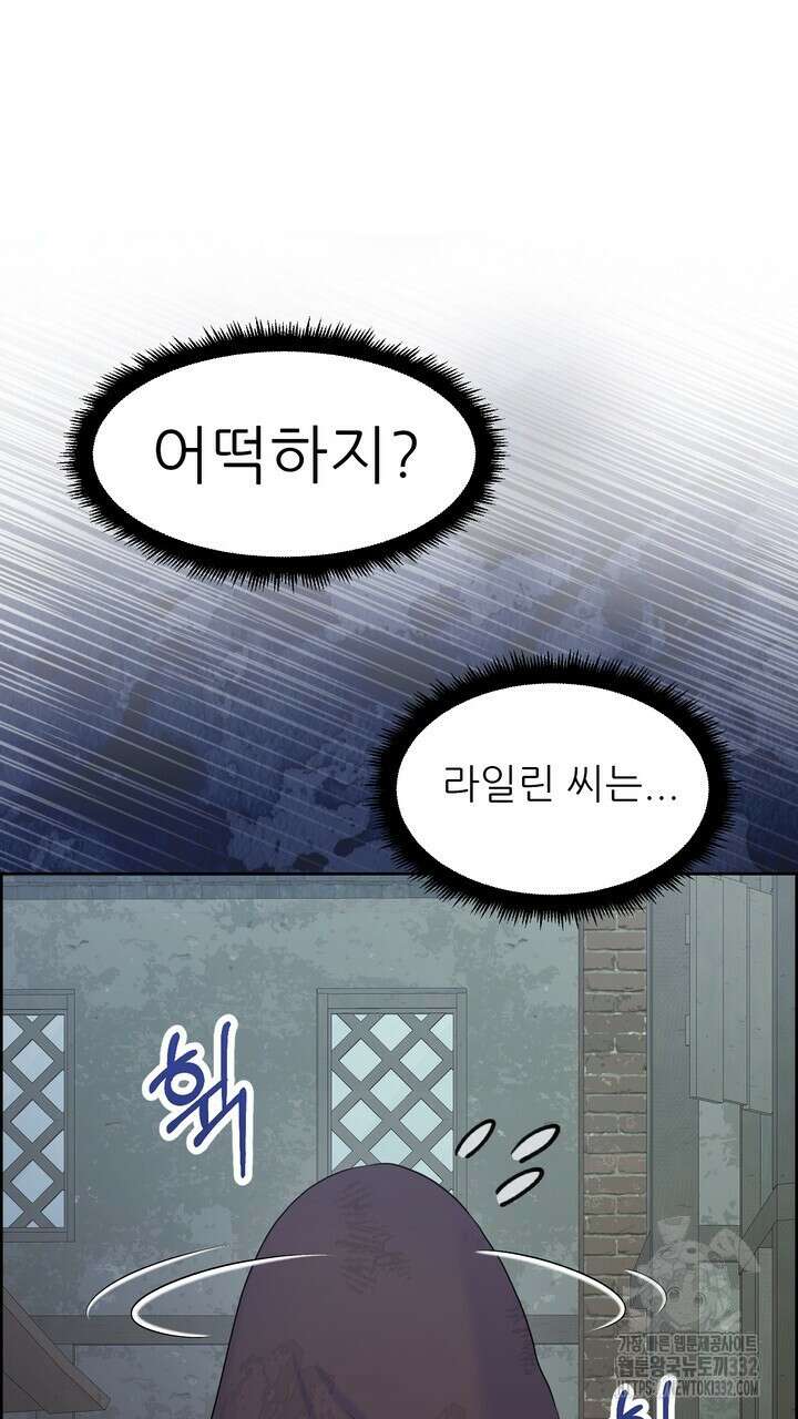 못된 짐승을 길들이는 법 55화 11