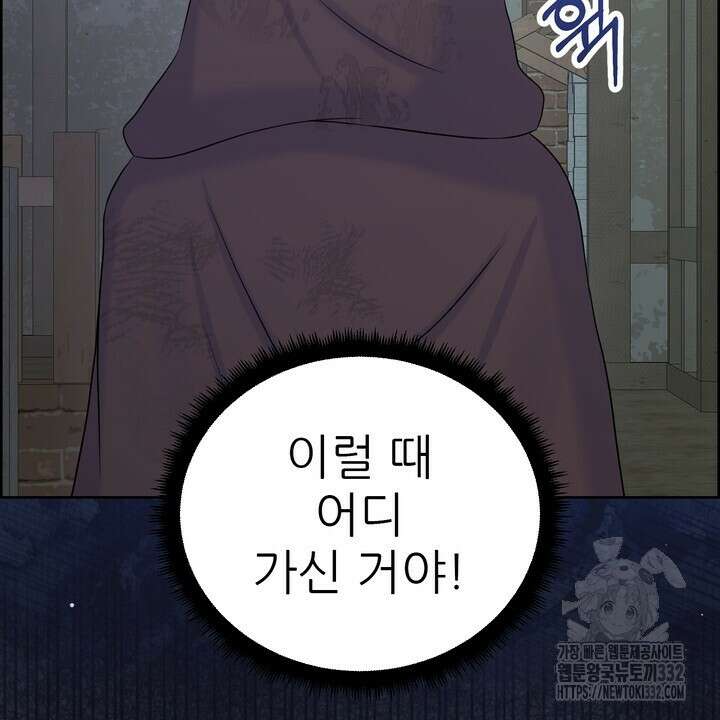 못된 짐승을 길들이는 법 55화 12