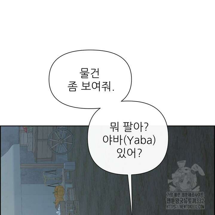 못된 짐승을 길들이는 법 55화 16