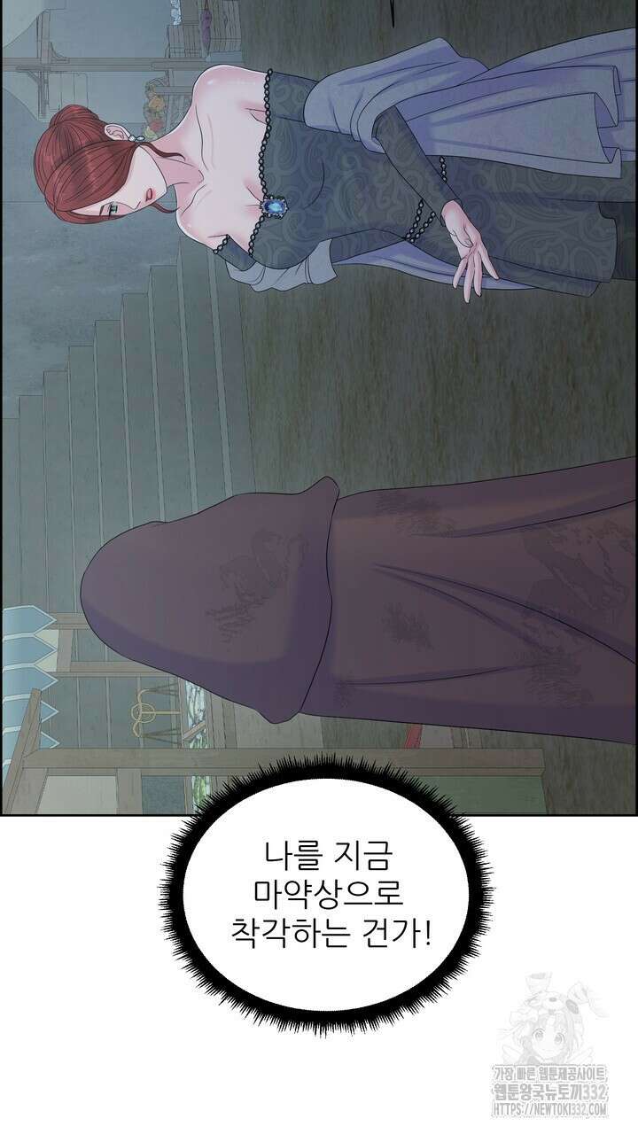 못된 짐승을 길들이는 법 55화 17