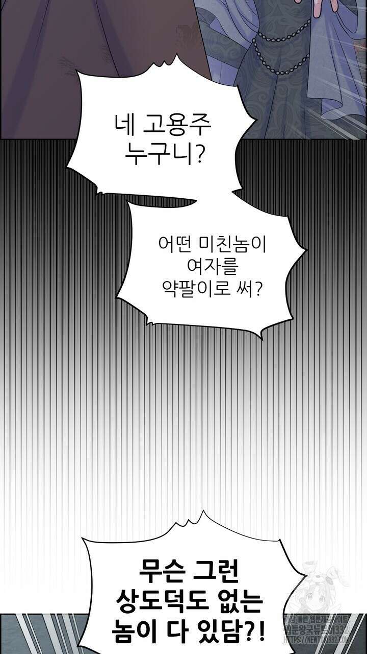 못된 짐승을 길들이는 법 55화 23